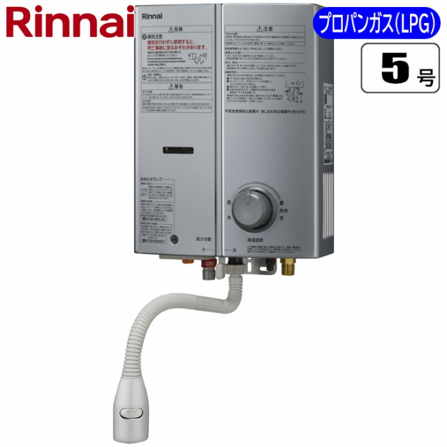 リンナイ 【送料無料】RUS-V570-SL-LPG 5号元止め 瞬間湯沸かし器 小型湯沸器(シルバー/プロパンガス)  (RUSV570SLLPG)の通販はau PAY マーケット - タンタンショップ au PAY マーケット店 | au PAY マーケット－通販サイト