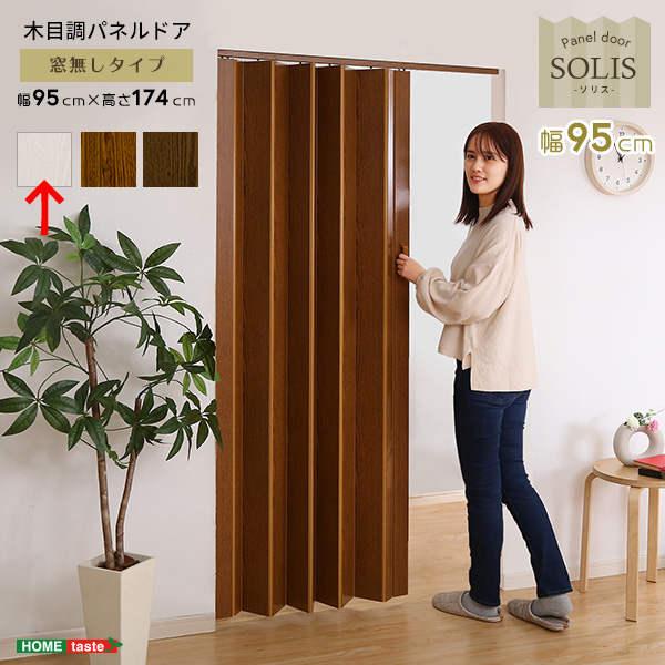高級感溢れる工事不要な木目調パネルドア -SOLIS(ソリス)- (ホワイトオーク)