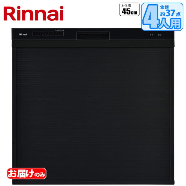 後付タイプ標準スライドオープン食洗機(シルバー) リンナイ RSWA-C402CA-B【送料無料】 (RSWAC402CAB)