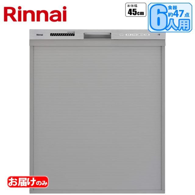 深型スライドオープン食洗機(ステンレス調) リンナイ RSW-D401GPA【送料無料】 (RSWD401GPA) 【納期目安：３週間】