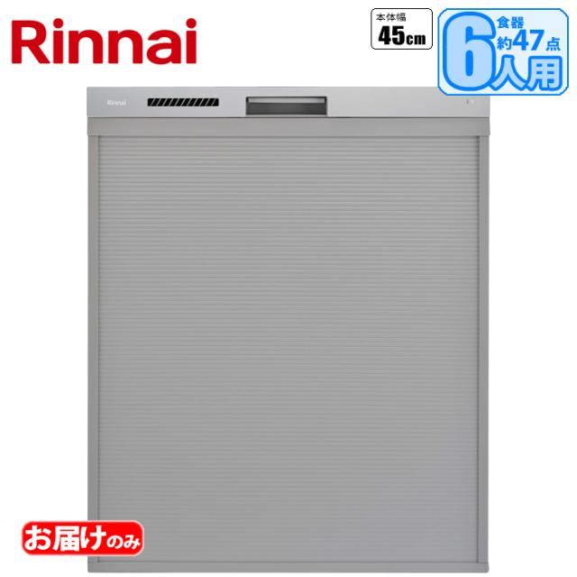 深型スライドオープン食洗機(自立脚付き/ステンレス調ハーフミラー) リンナイ RSW-SD401LPA【送料無料】 (RSWSD401LPA)