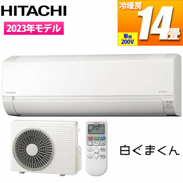 【納期目安：05/20入荷予定】日立 【送料無料】RAS-AJ40N2-W エアコン (主に14畳/単相200V/スターホワイト) 白くまくん AJシリーズ (RASAの通販は 50,208円