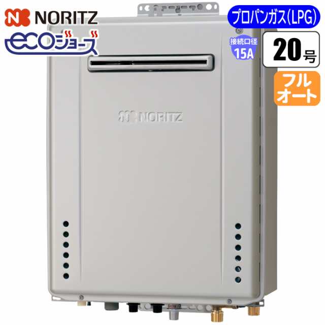 ノーリツ(NORITZ) 【送料無料】GT-C2072PAW-BL-15A-LPG エコジョーズ ガスふろ給湯器 20号 壁掛け設置型プレミアム(配管15A/プロパン用)  (GTC2072PAWBL15ALPG)の通販はau PAY マーケット - タンタンショップ au PAY マーケット店 | au PAY  マーケット－通販サイト