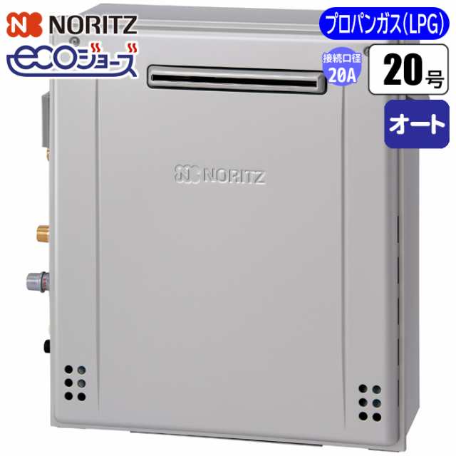 ノーリツ(NORITZ) 【送料無料】GRQ-C2072SA-BL-20A-LPG エコジョーズ ガスふろ給湯器 20号 隣接設置(2穴)オート(配管20A/プロパン用) (GRの通販は