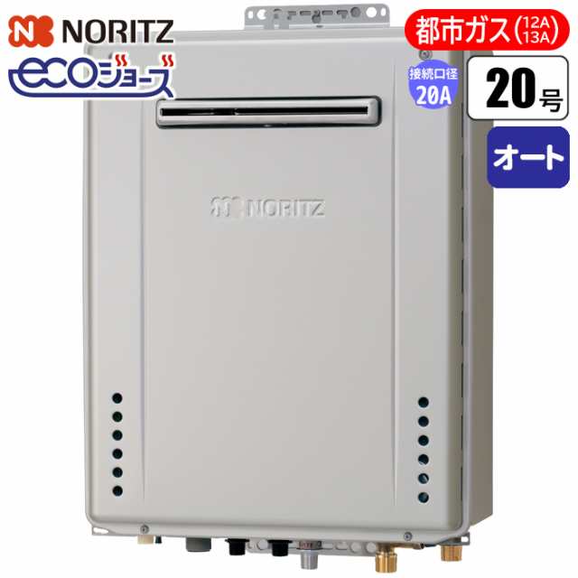 ノーリツ(NORITZ) 【送料無料】GT-C2072SAW-BL-20A-13A エコジョーズ ガスふろ給湯器 20号 壁掛け設置型オート(配管20A/都市ガス用)  (GTC2072SAWBL20A13A)の通販はau PAY マーケット - タンタンショップ au PAY マーケット店 | au PAY  マーケット－通販サイト