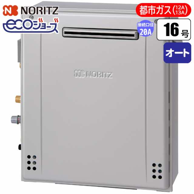 ノーリツ(NORITZ) 【送料無料】GT-C1672SAR-BL-20A-13A エコジョーズ ガスふろ給湯器 16号  据え置きオート(配管20A/都市ガス用) (GTC1672SARBL20A13A)の通販はau PAY マーケット - タンタンショップ au PAY  マーケット店 | au PAY マーケット－通販サイト