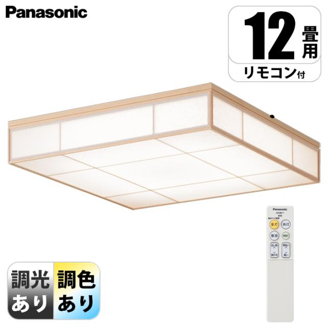 天井直付型 LED(昼光色〜電球色) シーリングライト 調光・調色・カチットF 数寄屋 〜12畳 パナソニック LGC55826【送料無料】
