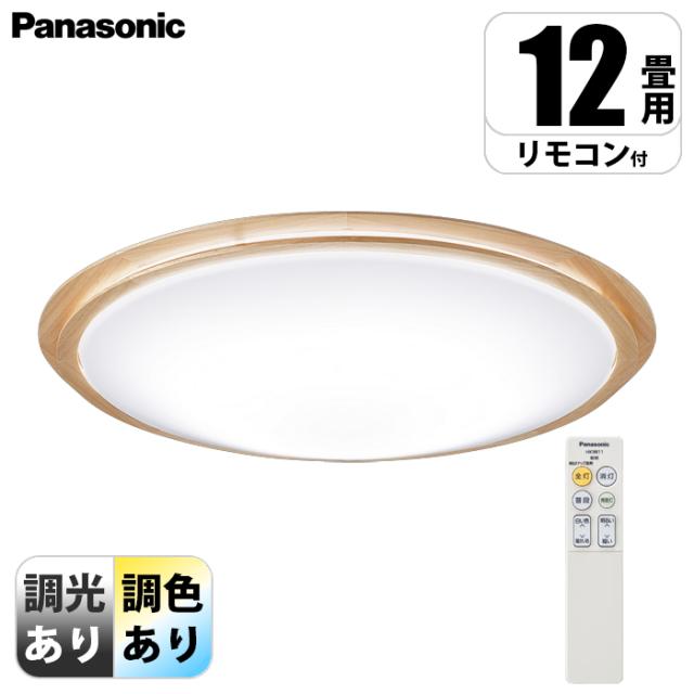 天井直付型 LED(昼光色〜電球色) シーリングライト 調光・調色・カチットF 〜12畳 メイプル調 パナソニック LGC51147K【送料無料】