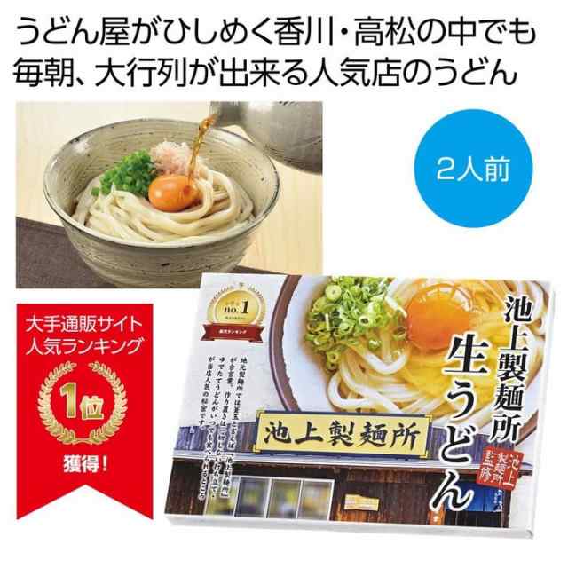 【送料無料】2564310 【96個セット】池上製麺所監修 生うどん2人前の通販は