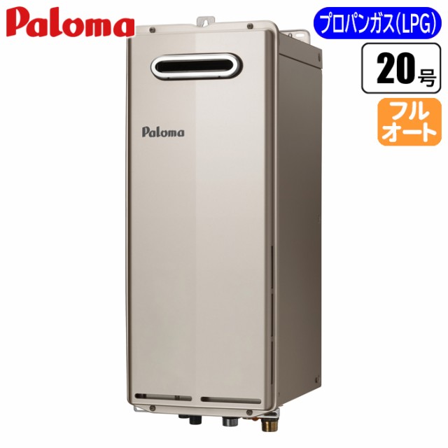 パロマ 【送料無料】FH-S2014FATL-LPG T-ino SLIM スリムタイプ・PS扉内前方排気・フルオート給湯器 20号(プロパン(LPG)用) (FHS2014FATLの通販は