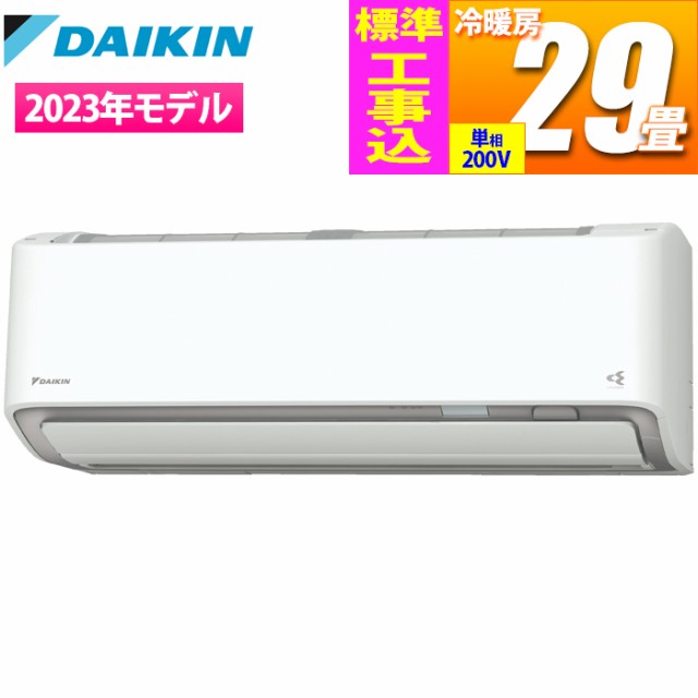ダイキン 【送料無料】S903ATAP-W-KOJISET ルームエアコン  AXシリーズ(200V/29畳用/ホワイト)【標準工事費込み】【日付指定商品】 (S903ATAPWKOJISET)｜au PAY マーケット
