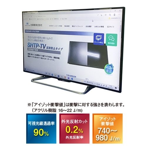 【納期目安：２週間】光興業 【送料無料】SHTPW-52TVF 大型液晶TV用保護フィルター(反射防止タイプ)SHTP-TV 52インチ ベゼルレス用 (SHTPの通販は 27,460円