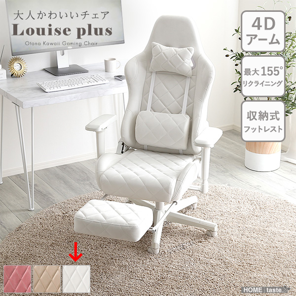 大人かわいいゲーミングチェア オットマン付き Louise plus ルイーズプリュス (ホワイト) ホームテイスト OK-GCO-WH【送料無料】 (OKGCOWH)