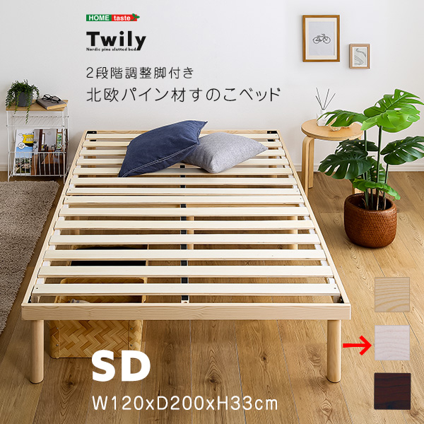 パイン材高さ2段階調整脚付きすのこベッド(セミダブル) (ホワイトウォッシュ) ホームテイスト ASP-02SD-WHW【送料無料】 (ASP02SDWHW)
