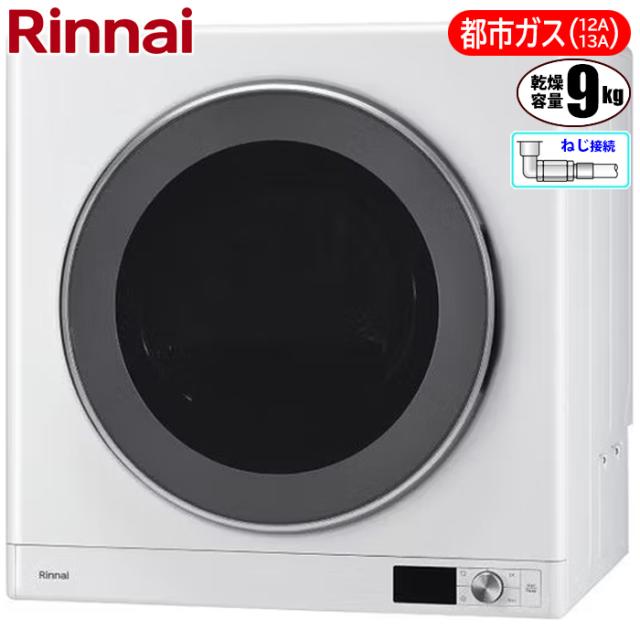 Rinnai RDT-31S-13A 乾太くん ガス衣類乾燥機 都市ガス用 RDT-31S 13A 通販(卸価格)|リンナイ ガス衣類乾燥機(乾太くん