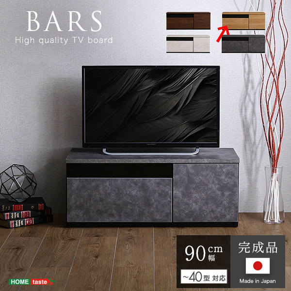 日本製 テレビ台 テレビボード 90cm幅 【BARS-バース-】 (ナチュラル) ホームテイスト SH-24-BR90-NA【送料無料】 (SH24BR90NA)