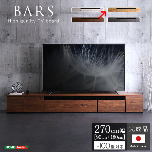 日本製 テレビ台 テレビボード 270cm幅 【BARS-バース-】(ナチュラル) ホームテイスト SH-24-BR270-NA【送料無料】 (SH24BR270NA)