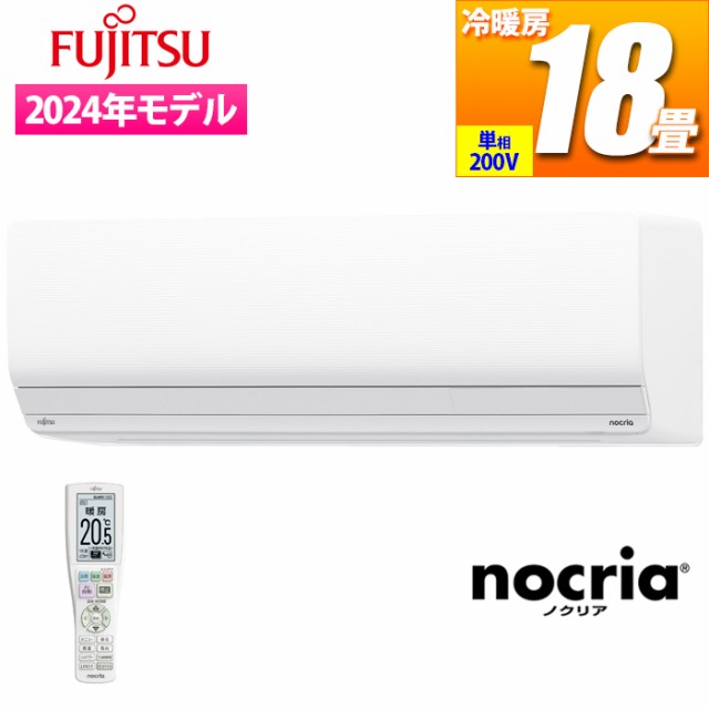 富士通ゼネラル 【送料無料】AS-Z564R2W エアコン (主に18畳/単相200V/ホワイト) nocria Zシリーズ  (ASZ564R2W)の通販はau PAY マーケット - タンタンショップ au PAY マーケット店 | au PAY マーケット－通販サイト