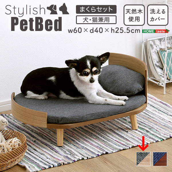 脚付きペットベッド まくらセット 天然木製 (ナチュラル) ホームテイスト SH-01-PBT-M-NA【送料無料】 (SH01PBTMNA)