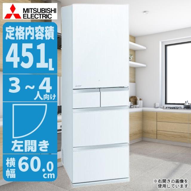三菱電機 【送料無料】MR-MD45KL-W 冷蔵庫 解凍不要ですぐに使える切れちゃう瞬冷凍A.I. (MRMD45KLW)の通販は