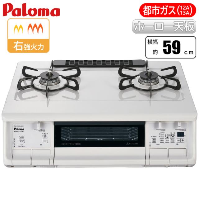 エブリシェフシリーズ ホワイト/右強火力/都市ガス(12A/13A)用 パロマ PA-380WHA-R-13A【送料無料】 (PA380WHAR13A)