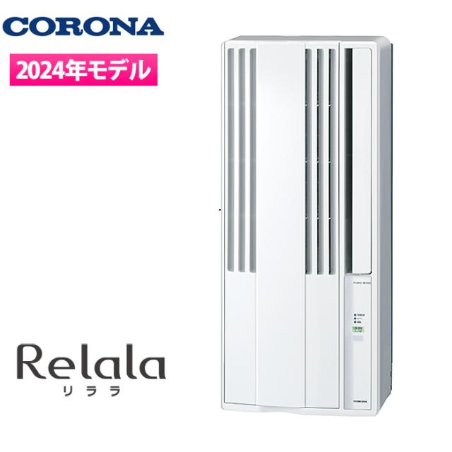 美品 CORONA CW-1624R コロナルームエアコン 2024年製 枠付き