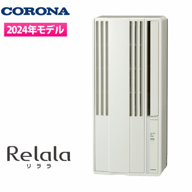 コロナ 【送料無料】CW-1824R(W) ウインドエアコン 1.6kW/1.8kW(50Hz ...