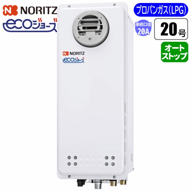 ノーリツ(NORITZ) 【送料無料】GQ-C2038WXSBL-20A-LPG 給湯専用給湯器 20号 エコジョーズ スリム型 屋外壁掛形(給水給湯 接続20A/プロパンの通販は