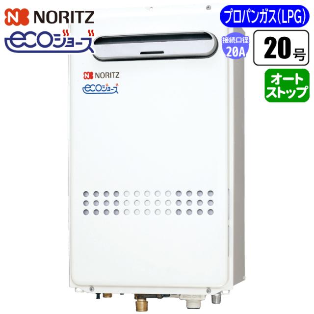 NORITZ ecoジョース 壁掛式給湯器GQ -C3222WZ-1 プロパン用 給湯専用給湯器 エコジョーズ高機能壁掛け 20号/配管20A/プロパン用