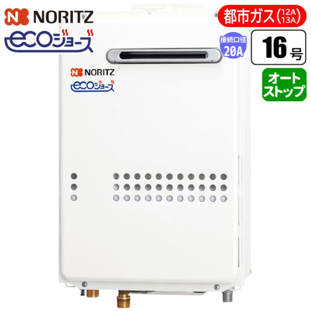 ノーリツNORITZガス給湯器マルチリモコン都市ガス用追い焚き機能付き20号 ノーリツNORITZガス給湯器マルチリモコン都市ガス用追い焚き機能付き20号