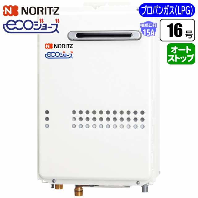 ノーリツ(NORITZ) 【送料無料】GQ-C1634WSBL-15A-LPG 給湯専用給湯器 エコジョーズ壁掛け 16号/配管15A/プロパン用  (GQC1634WSBL15ALPG)の通販はau PAY マーケット - タンタンショップ au PAY マーケット店 | au PAY  マーケット－通販サイト