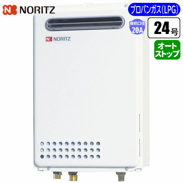 ノーリツ(NORITZ) 【送料無料】GQ-2439WS-1-20A-LPG 給湯専用給湯器 従来型壁掛け 24号/配管20A/プロパン用 (GQ2439WS120ALPG)の通販は