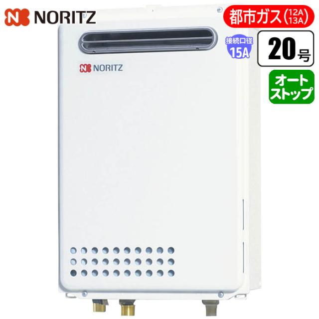 NORITZ GQ-2039WS-1 15A ガス給湯器 GQ-2039WS-1 ノーリツ（Noritz） 給湯器 20号 屋外壁掛（PS標準設置