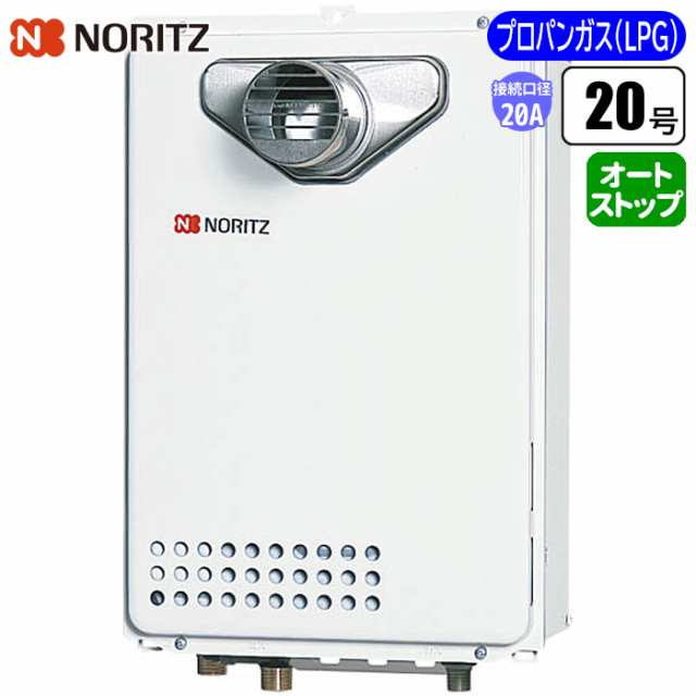 ノーリツ(NORITZ) 【送料無料】GQ-2039WS-T-1-20A-LPG 給湯専用給湯器 従来型排気バリエーション 20号/配管20A/プロパン用 (GQ2039WST120の通販は