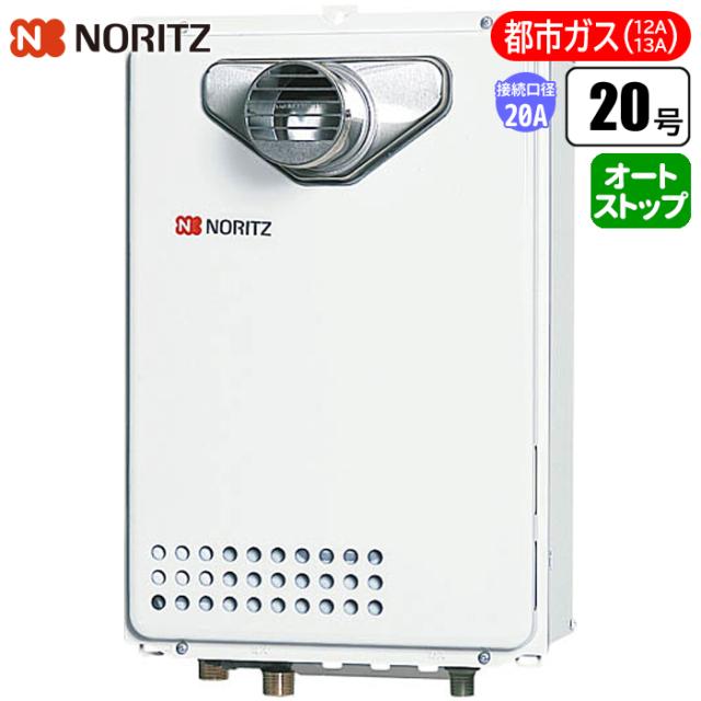 給湯専用給湯器 過ぎ来し方型排気ガス上がり下がり 20号/配管工業20A/都市屁っ放り(12A/13A)用) ノーリツ(NORITZ) GQ-2039WS-T-1-20A-13A【貨物輸送無料】 (GQ2039WST120A13A)