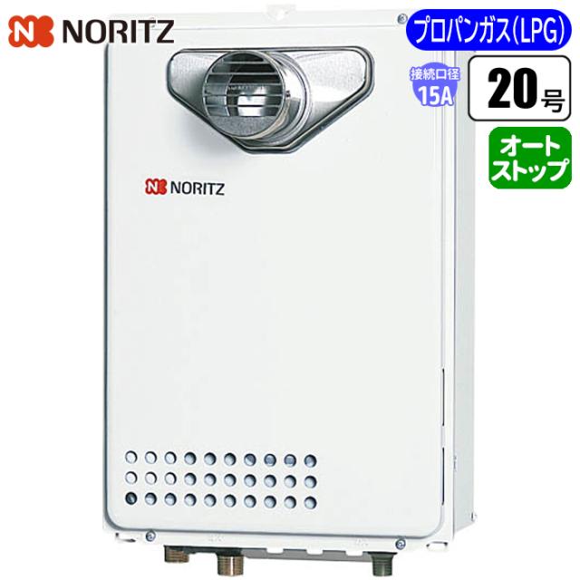 給湯専用給湯器 過ぎ来し方型排気ガス上がり下がり 20号/配管工業15A/プロパン用 ノーリツ(NORITZ) GQ-2039WS-T-1BL-15A-LPG【貨物輸送無料】 (GQ2039WST1BL15ALPG)