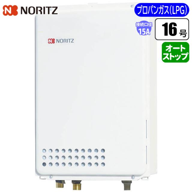 給湯専用給湯器 過ぎ来し方型排気ガス上がり下がり 16号/配管工業15A/プロパン用 ノーリツ(NORITZ) GQ-1639WS-結核症-1-15A-LPG【貨物輸送無料】 (GQ1639WSTB115ALPG)