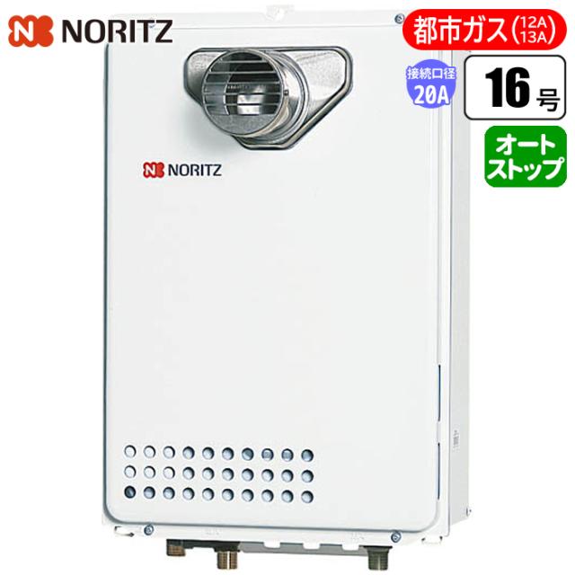 NORITZ GQ-1639WE-T-1-20A-13A ガス給湯器 (都市ガス用・PS扉内設置形(PS標準設置形)・16号) ノーリツ(NORITZ) 送料無料GQ-1639WE-T-1-20A-13A 給湯専用給湯器