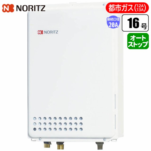 ノーリツ(NORITZ) 【送料無料】GQ-1639WE-TB-1-20A-13A 給湯専用給湯器 従来型排気バリエーション 16号/配管20A/都市ガス(12A/13A)用) (Gの通販は