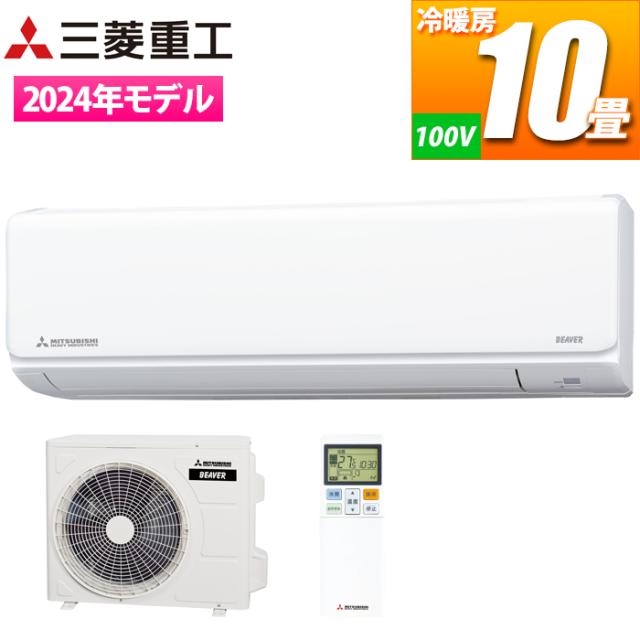 エアコン 10畳用 Tシリーズ (ファインスノー) コンパクトボディに多彩な機能を搭載 三菱重工 SRK2824T-W【送料無料】 (SRK2824TW)