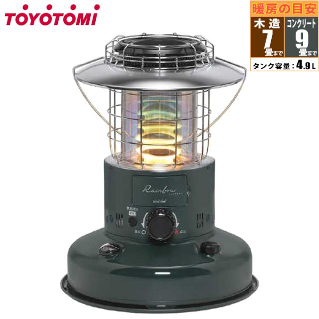 石油ストーブ 足元を照らす暖かくて明るいランタン調レインボーストーブ【コンクリート9畳/木造7畳)】 トヨトミ RL-2524(G)【送料無料】 (RL2524(G))