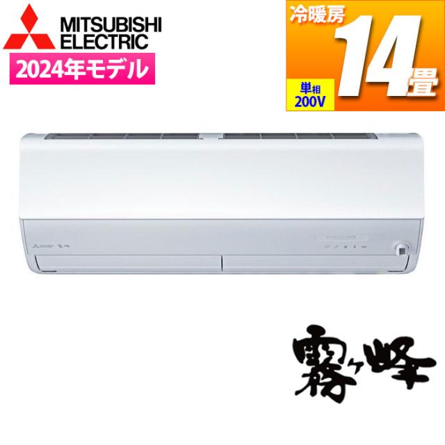 エアコン 14畳用 霧ヶ峰 ZWシリーズ (ピュアホワイト/200V) 三菱電機 MSZ-ZW4025S-W【送料無料】 (MSZZW4025SW)