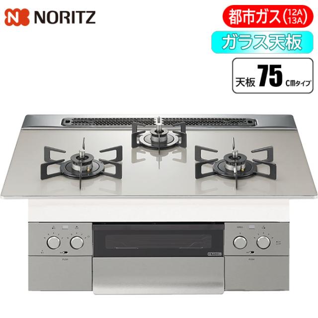 ビルトインコンロ Nest(ネスト) 75cm (ムーンシルバー/都市ガス用) ノーリツ(NORITZ) N3WU6PWAP2STE-13A【送料無料】 (N3WU6PWAP2STE13A)