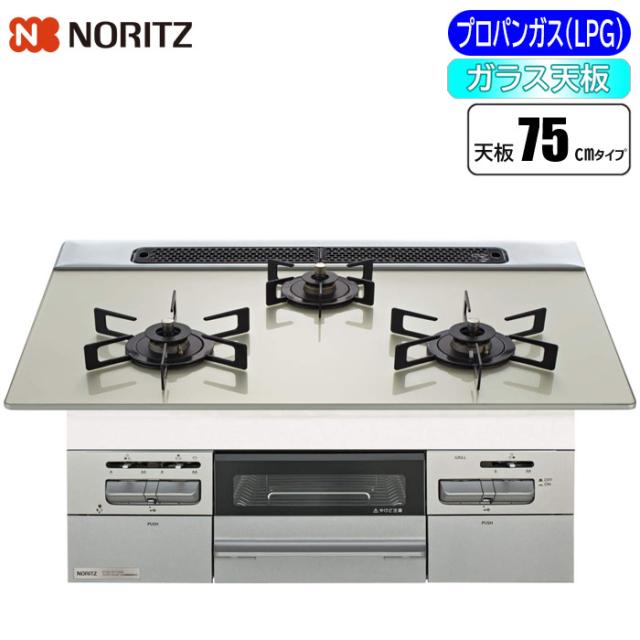 ビルトインコンロ Mikke(ミッケ) 75cm (ムーンシルバー/プロパン用) ノーリツ(NORITZ) N3WV7RWAP2SIC-LPG【送料無料】 (N3WV7RWAP2SICLPG)