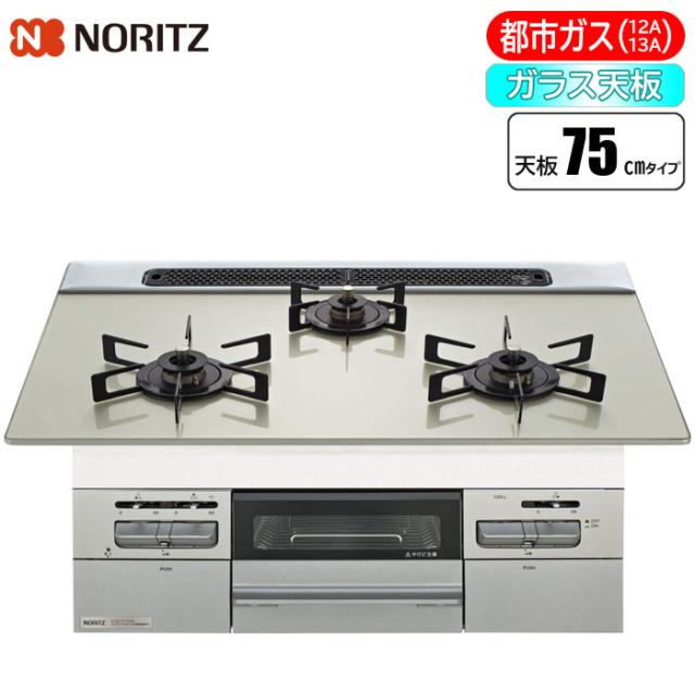 ビルトインコンロ Mikke(ミッケ) 75cm (ムーンシルバー/都市ガス用) ノーリツ(NORITZ) N3WV7RWAP2SIC-13A【送料無料】 (N3WV7RWAP2SIC13A)