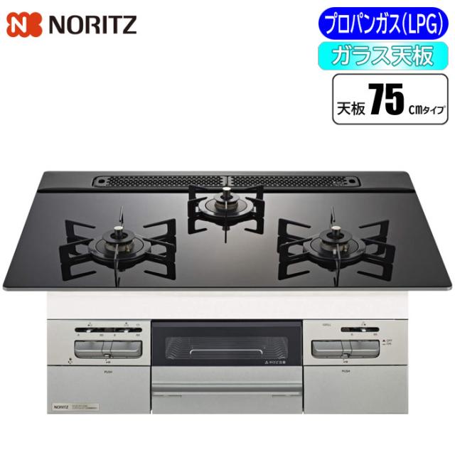 ビルトインコンロ Mikke(ミッケ) 75cm (ブラック/プロパン用) ノーリツ(NORITZ) N3WV7RWAP1SIC-LPG【送料無料】 (N3WV7RWAP1SICLPG)