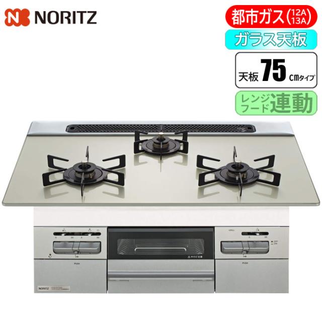 ビルトインコンロ Mikke(ミッケ) 75cm (ムーンシルバー/都市ガス用) ノーリツ(NORITZ) N3WV7RWAP2SIEC-13A【送料無料】 (N3WV7RWAP2SIEC13A)