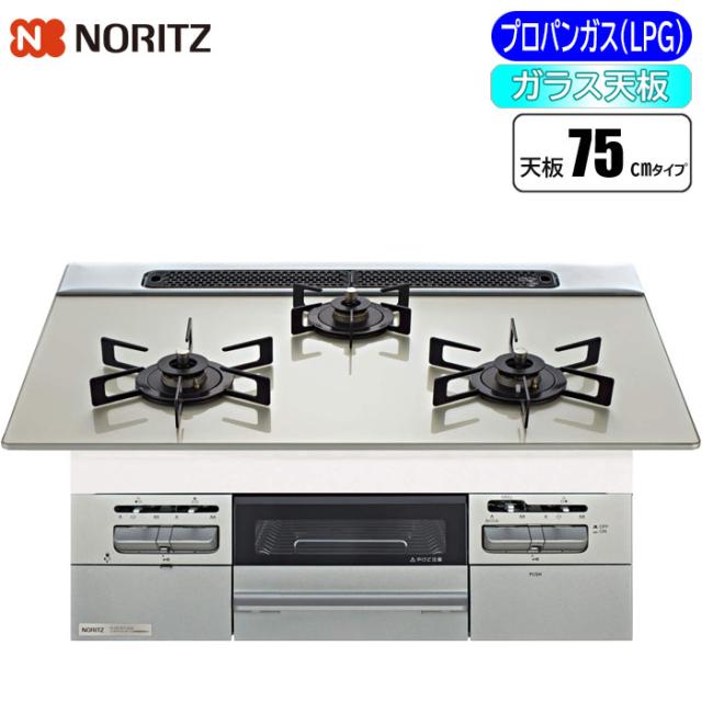 ビルトインコンロ Fami(ファミ) 75cm (ムーンシルバー/プロパン用) ノーリツ(NORITZ) N3WV7RWTP2SI-LPG【送料無料】 (N3WV7RWTP2SILPG)