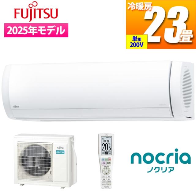 エアコン 23畳用 ノクリア Xシリーズ (ホワイト/200V) 富士通ゼネラル AS-X715S2W【送料無料】 (ASX715S2W)