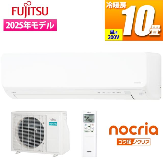 エアコン 10畳用 寒冷地仕様 ゴク暖ノクリア DNシリーズ (ホワイト/200V) 富士通ゼネラル AS-DN285S2W【送料無料】 (ASDN285S2W)